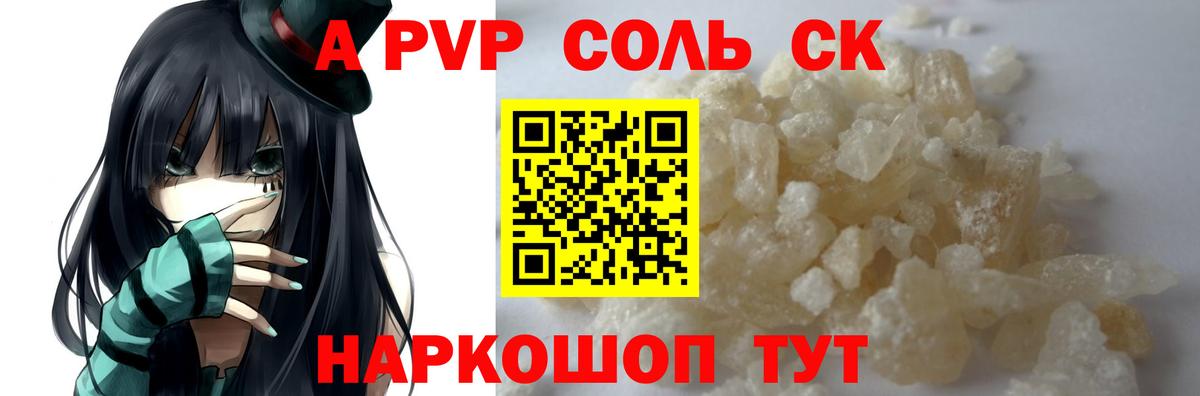 A PVP крисы CK  A-PVP  дарнет шоп  Ульяновск  Вход с VPN  Альфа ПВП кристаллы 