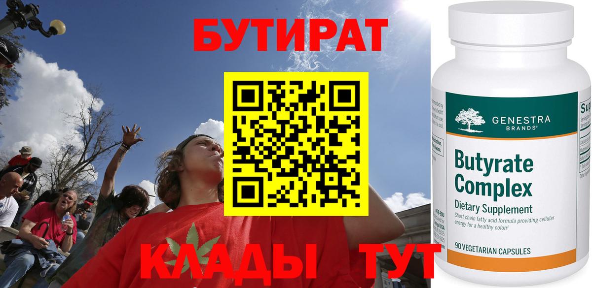 Ульяновск  БУТИРАТ  Вход с VPN  БУТИРАТ буратино 