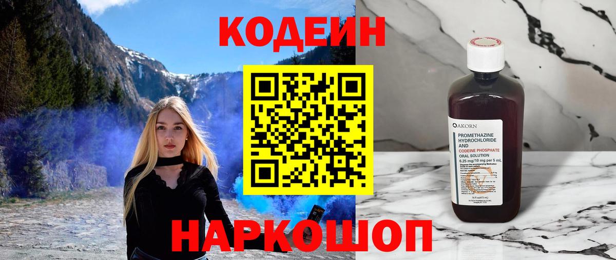 Codein напиток Lean (лин) Ульяновск