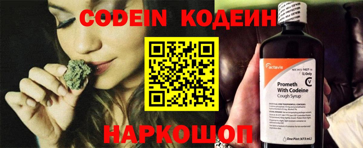 Codein Purple Drank  Вход с VPN  Кодеиновый сироп Lean Purple Drank  Ульяновск 