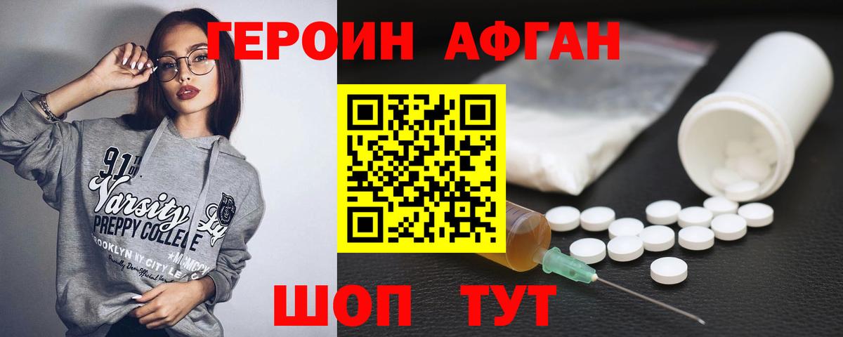 Ульяновск  Героин  Вход с VPN  Героин Афган 