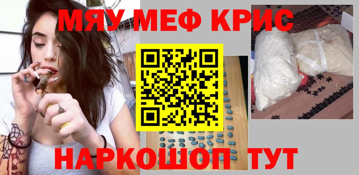 Мефедрон кристаллы  МЯУ-МЯУ  Ульяновск  Мефедрон  Меф мука  Вход с VPN 