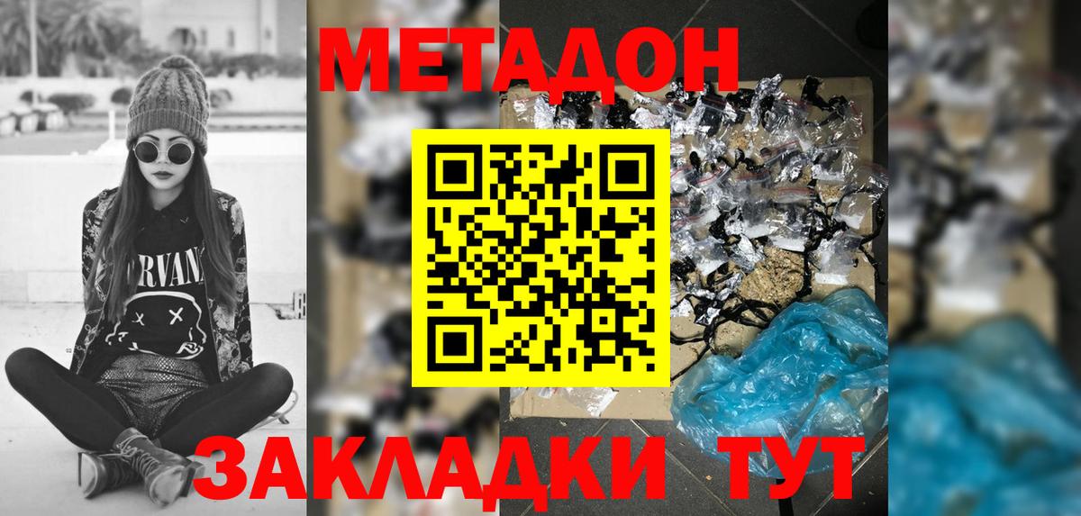 Метадон кристалл  МЕТАДОН VHQ  Ульяновск  Вход с VPN 