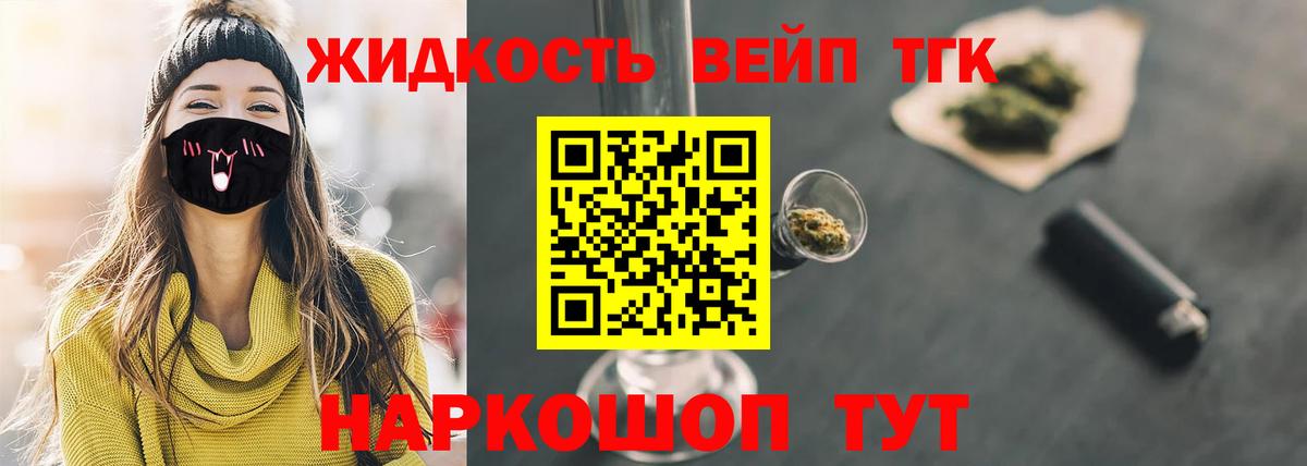 где продают   Вход с VPN  Ульяновск  Дистиллят ТГК вейп с тгк 